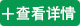 查看详情